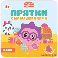 Прятки с Малышариками. В доме