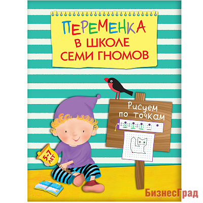 Переменка в ШСГ. Рисуем по точкам