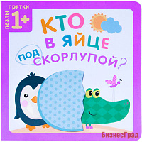 Пазлы-прятки. Кто в яйце под скорлупой?