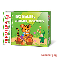 New-Игротека ШСГ 3+ Больше, меньше, поровну