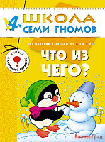 ШСГ Пятый год обучения. Что из чего?