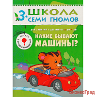 ШСГ Четвертый год обучения. Какие бывают машины?