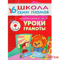 ШСГ Седьмой год обучения. Уроки грамоты