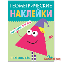 Геометрические наклейки. Треугольник