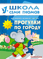 ШСГ Второй год обучения. Прогулки по городу