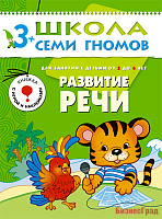 ШСГ Четвертый год обучения. Развитие речи