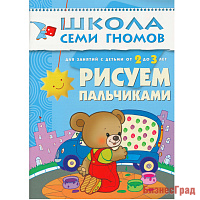 ШСГ Третий год обучения. Рисуем пальчиками