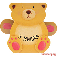 Я мишка