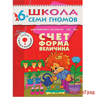 ШСГ Седьмой год обучения. Счет, форма, величина