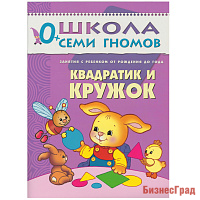 ШСГ Первый год обучения. Квадратик и кружок