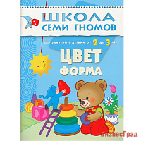 ШСГ Третий год обучения. Цвет, форма