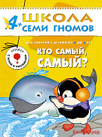 ШСГ Пятый год обучения. Кто самый, самый?