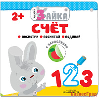 Умный зайка. Счет