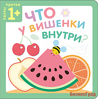 Пазлы-прятки. Что у вишенки внутри?