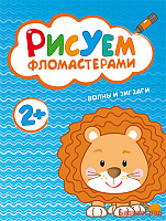 Рисуем фломастерами. Волны и зигзаги