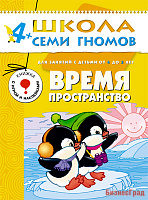 ШСГ Пятый год обучения. Время, пространство