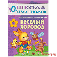 ШСГ Первый год обучения. Веселый хоровод