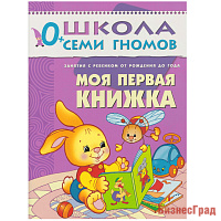 ШСГ Первый год обучения. Моя первая книжка