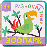 Разноцветный зоопарк. Попугай