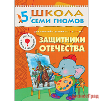 ШСГ Шестой год обучения. Защитники Отечества
