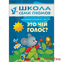 ШСГ Второй год обучения. Это чей голос?