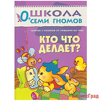 ШСГ Первый год обучения. Кто что делает?