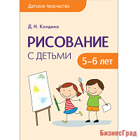Детское творчество. Рисование с детьми 5-6 лет. Конспекты занятий