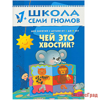 ШСГ Второй год обучения. Чей это хвостик?