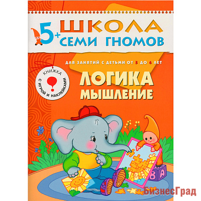 ШСГ Шестой год обучения. Логика, мышление