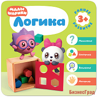 Малышарики. Курс раннего развития 3+. Логика