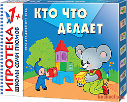 New-Игротека ШСГ 1+ Кто что делает