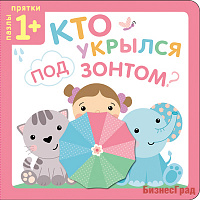 Пазлы-прятки. Кто укрылся под зонтом?