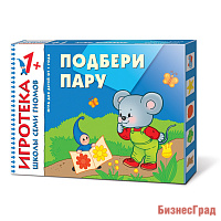 New-Игротека ШСГ 1+ Подбери пару