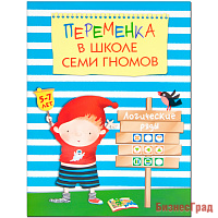 Переменка в ШСГ. Логические ряды