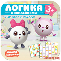 Малышарики. Логика с наклейками. Магический квадрат