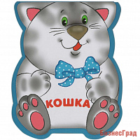 Забавные зверушки. Кошка (EVA)