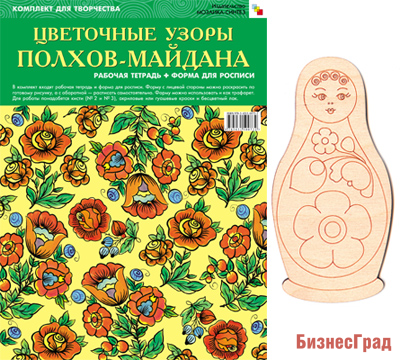 ИЗО Комплект "Цветочные узоры Полхов-Майдана". ( Альбом + основа для росписи)