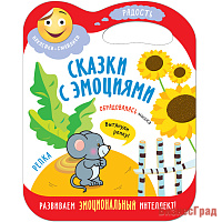 Сказки с эмоциями. Репка