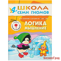 ШСГ Пятый год обучения. Логика, мышление
