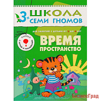 ШСГ Четвертый год обучения. Время, пространство
