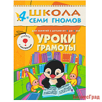 ШСГ Пятый год обучения. Уроки грамоты