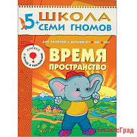 ШСГ Шестой год обучения. Время, пространство