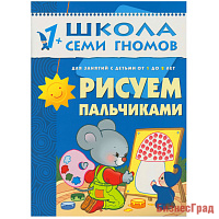 ШСГ Второй год обучения. Рисуем пальчиками