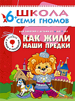 ШСГ Седьмой год обучения. Как жили наши предки