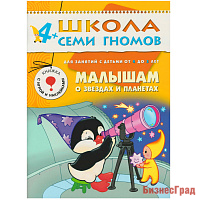 ШСГ Пятый  год обучения. Малышам о звездах и планетах