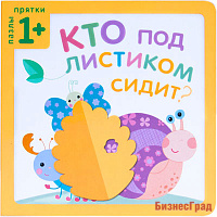 Пазлы-прятки. Кто под листиком сидит?