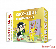 New-Игротека ШСГ 4+ Сложение и вычитание
