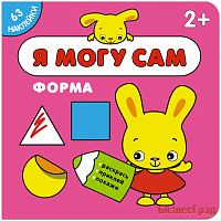 Я могу сам. Форма