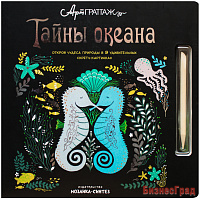 АртГраттаж. Тайны океана