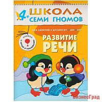 ШСГ Пятый год обучения. Развитие речи